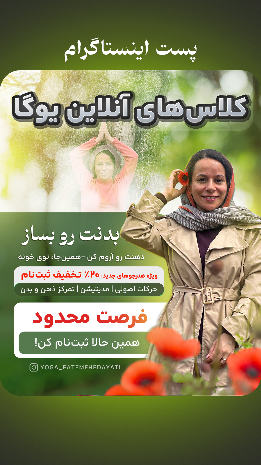 یوگا با فاطمه