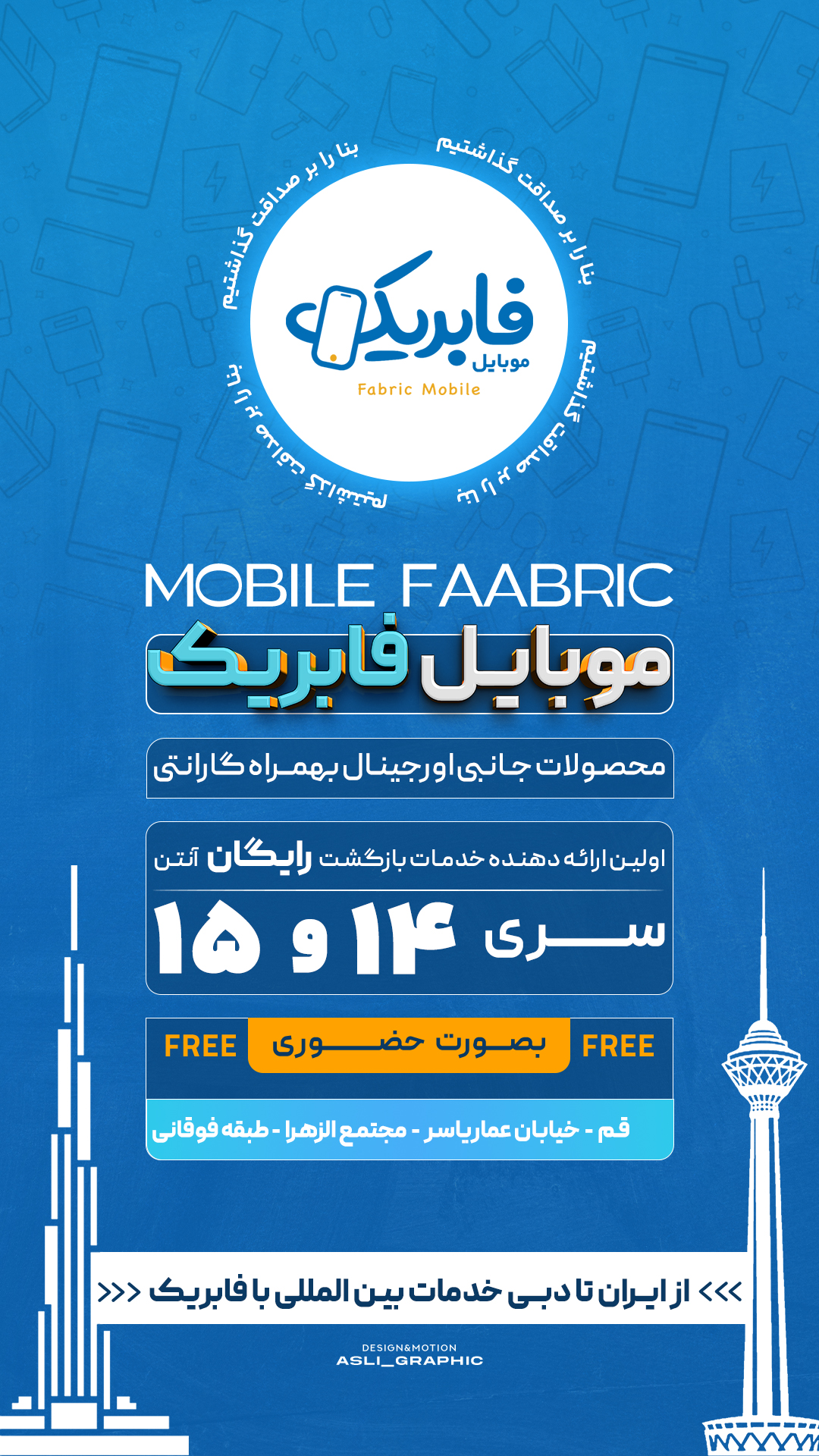 موبایل فابریک
