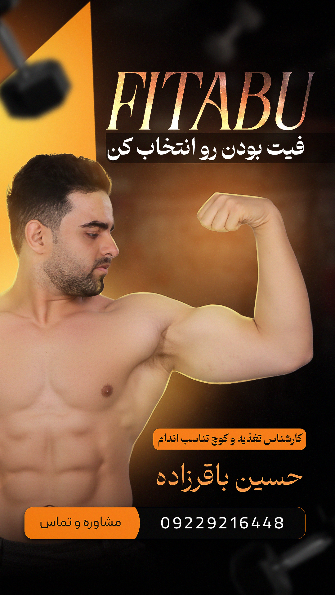 فیتابو