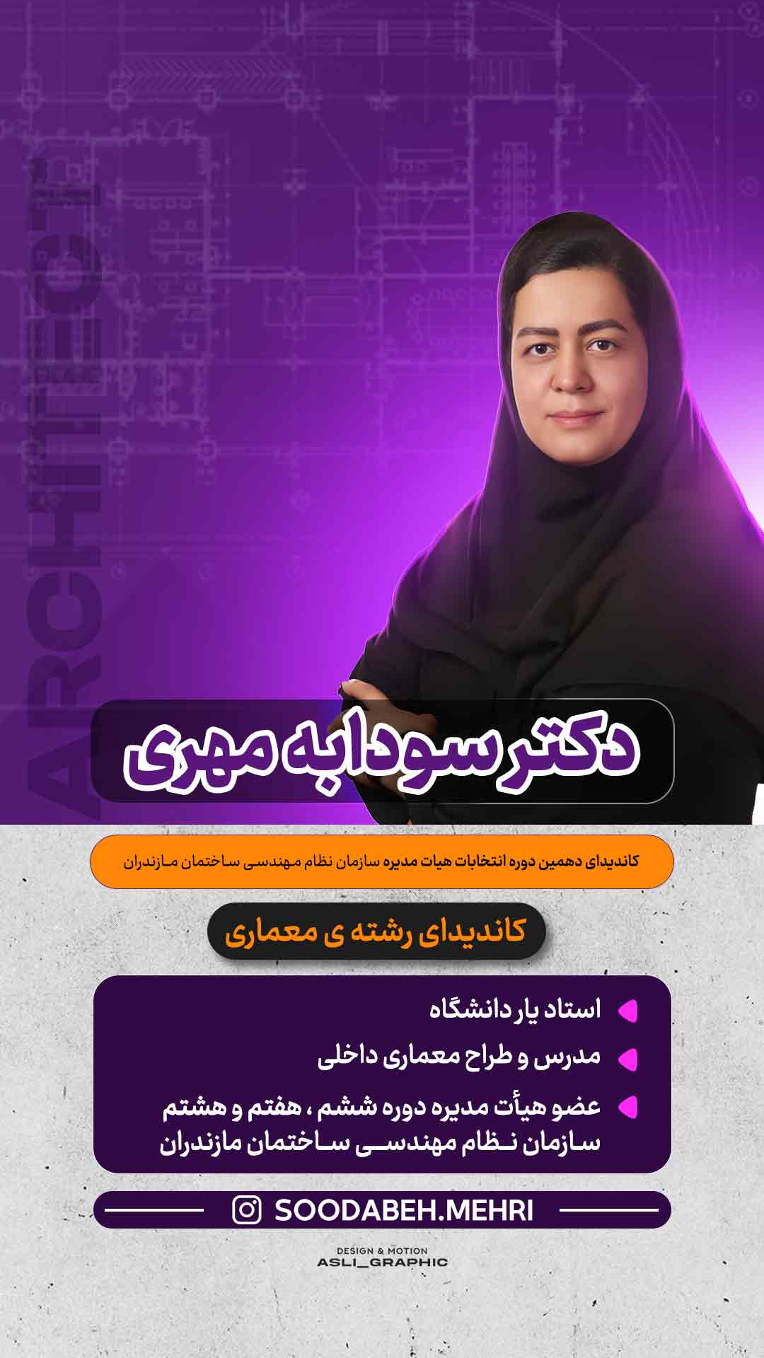دکتر مهری
