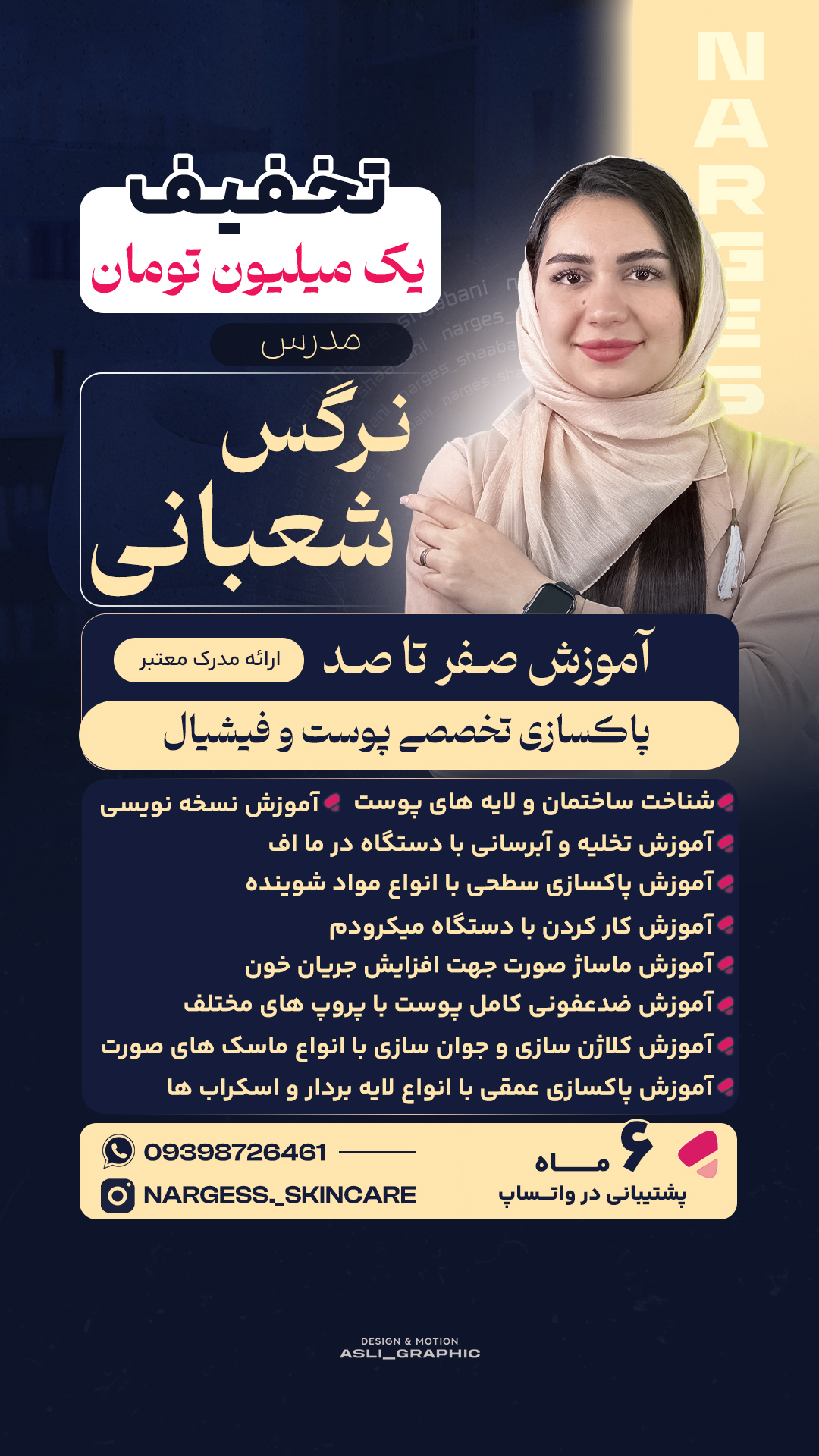 نرگس شعبانی